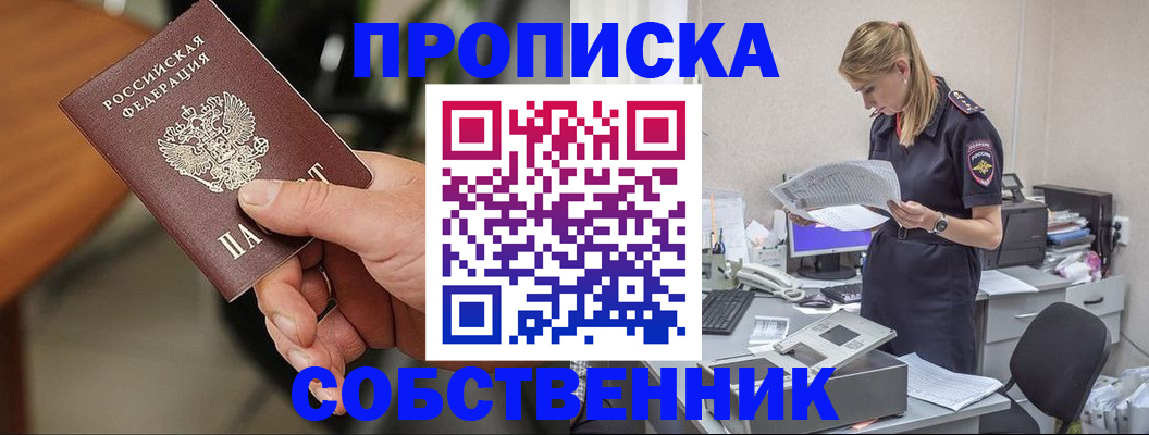 временная регистрация для всех в Вольске