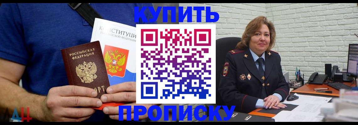 временная регистрация купить в Вольске