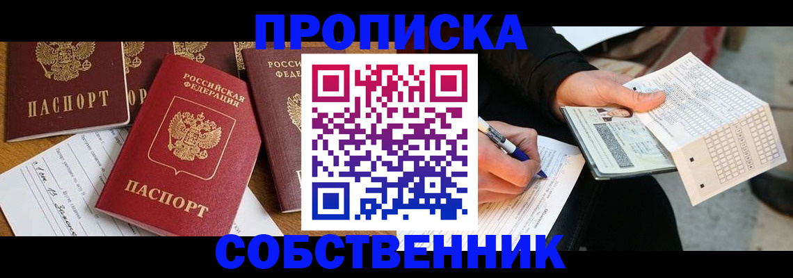 прописка 2025 в Вольске