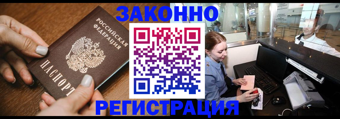 прописка для школы в Вольске