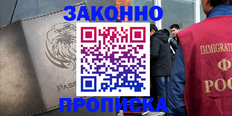 прописка законно в Вольске